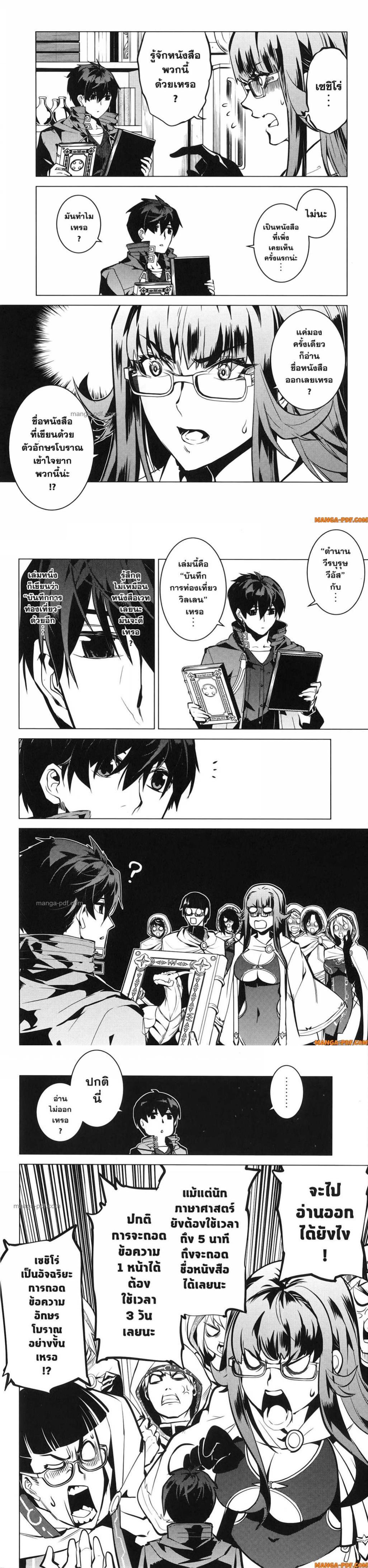 Tensei Kenja no Isekai Life Chap 76 - Next Chap 77