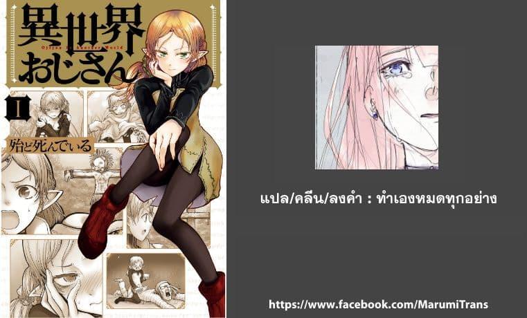 Isekai Ojisan Chap 4 - Next Chap 5