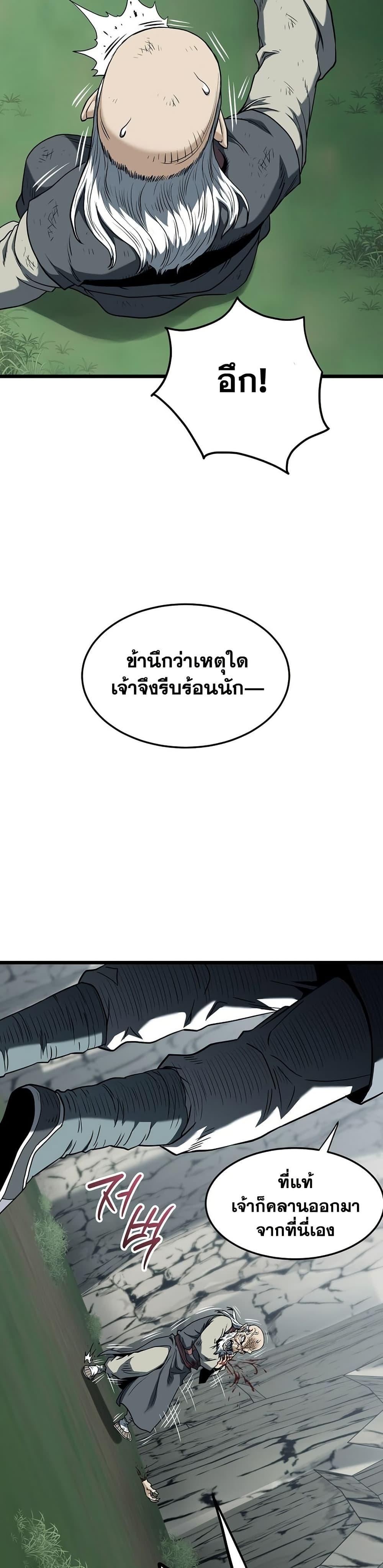 Murim Login Chap 245 - Next Chap 246