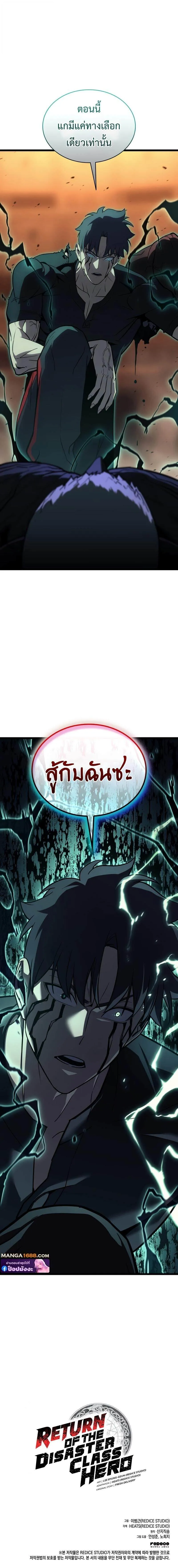 The Return of the Disaster-Class Hero Chap 138 - Next Chap 139