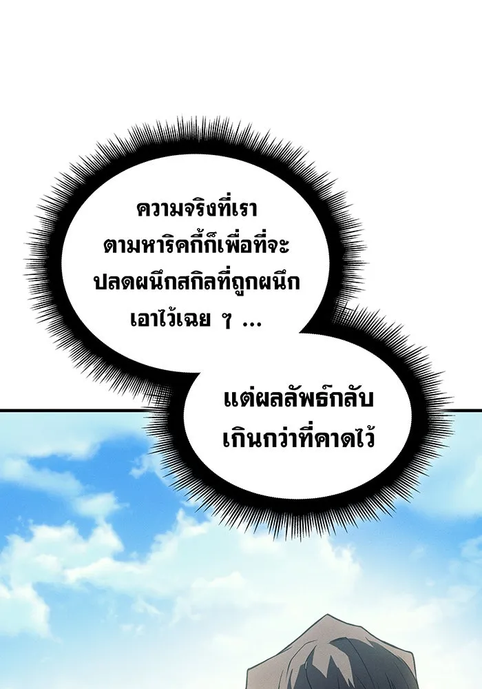 Regressing With the King’s Power – เกิดใหม่พร้อมพลังแห่งราชัน Chap 77 - Next Chap 78