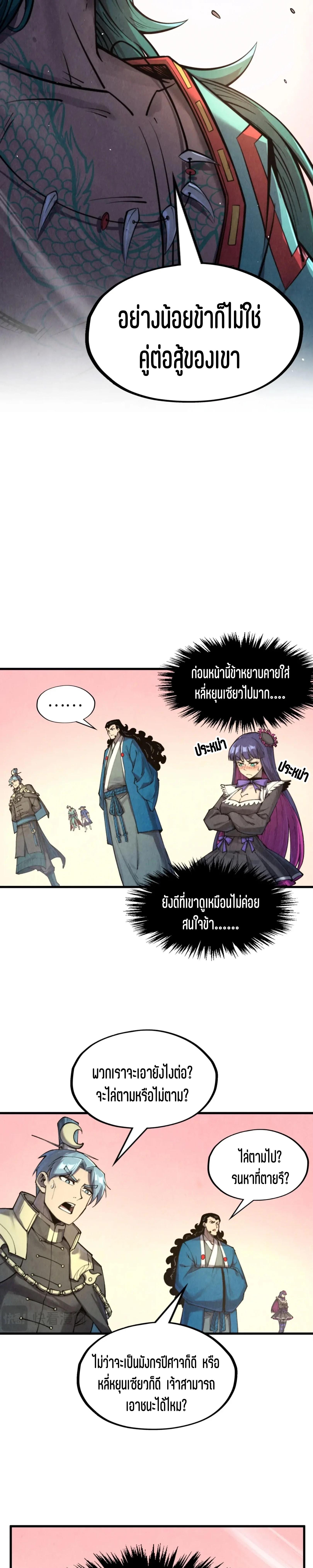 The Eternal Supreme Chap 266 - Next Chap 267