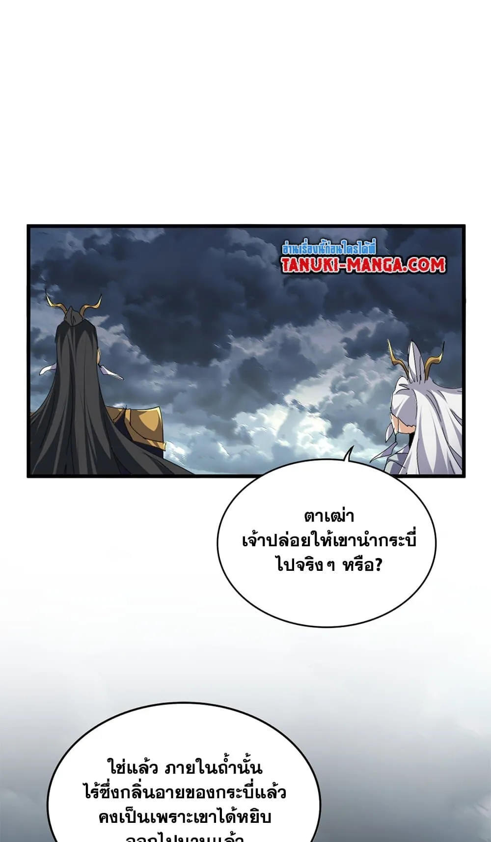 Magic Emperor Chap 744 - Next Chap 745