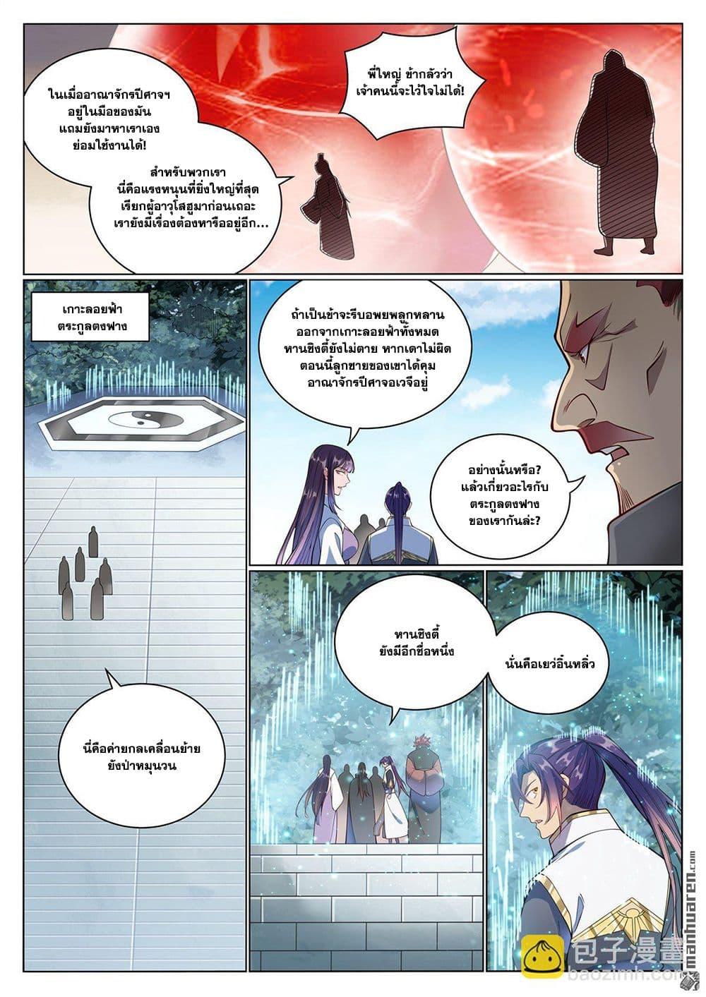 Bailian Chengshen Chap 1074 - Next Chap 1075