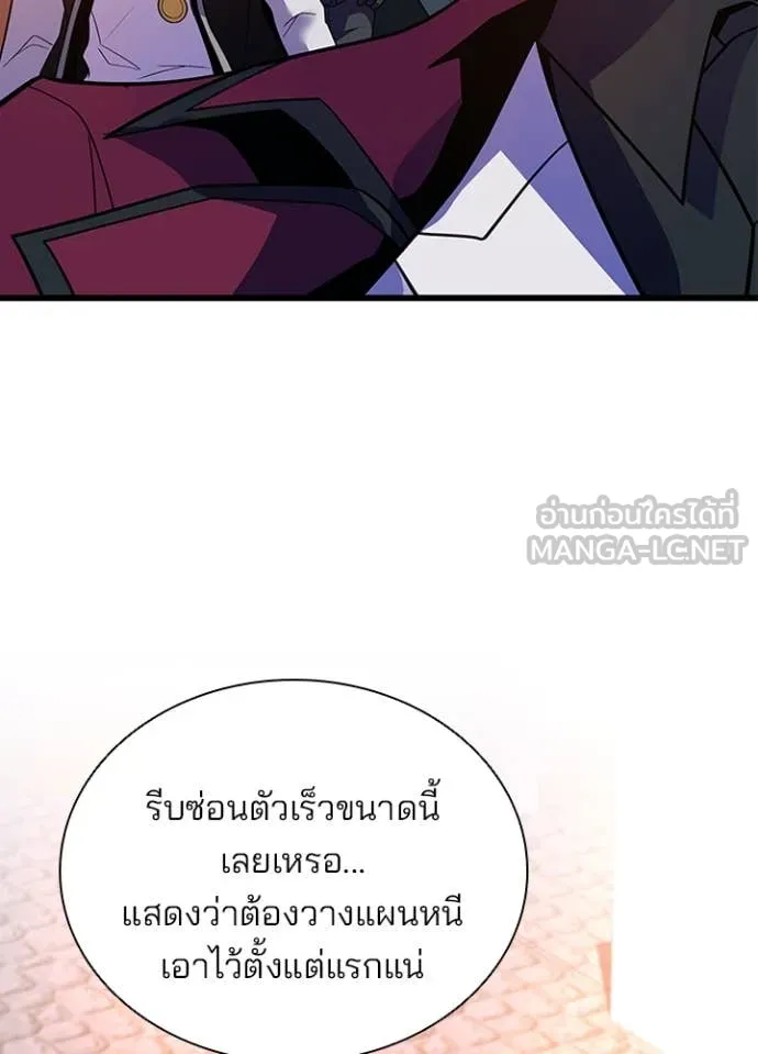 Villain To Kill Chap 185 - Next Chap 186