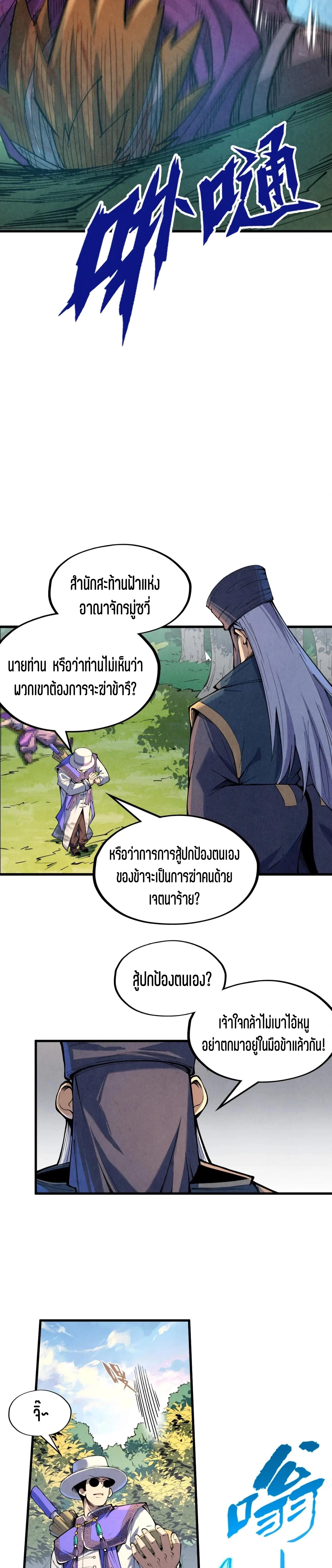 The Eternal Supreme Chap 235 - Next Chap 236