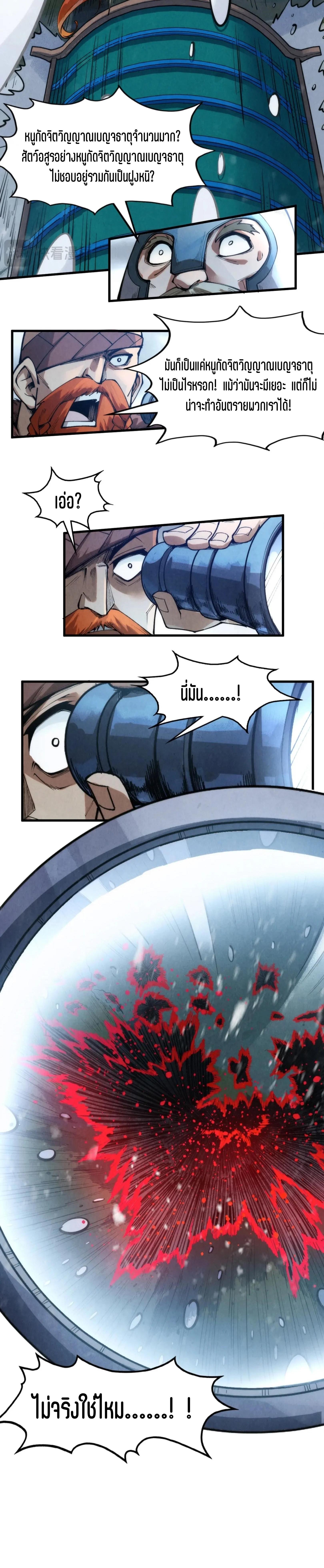 The Eternal Supreme Chap 292 - Next Chap 293