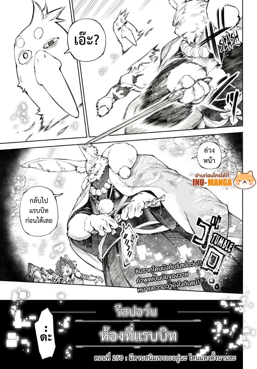 Shangri-La Frontier Chap 250 - Next Chap 251