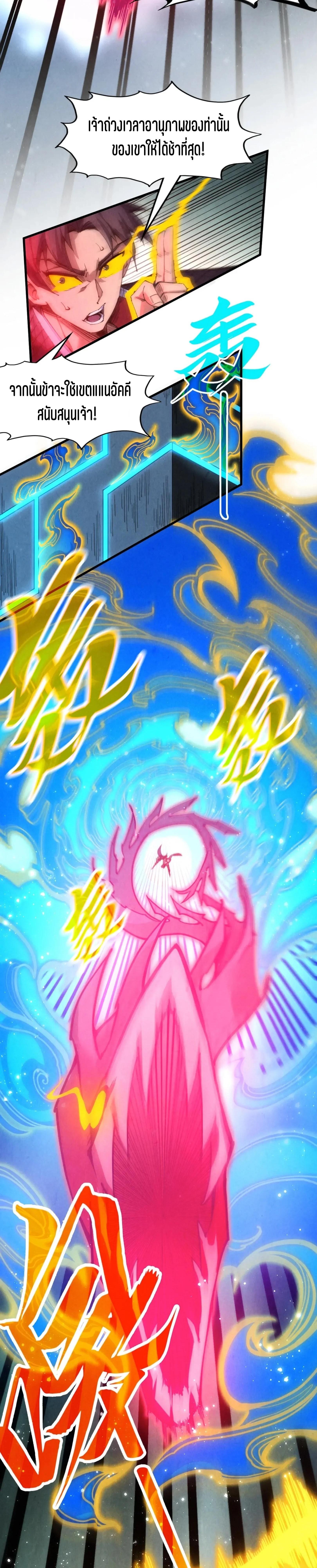 The Eternal Supreme Chap 282 - Next Chap 283