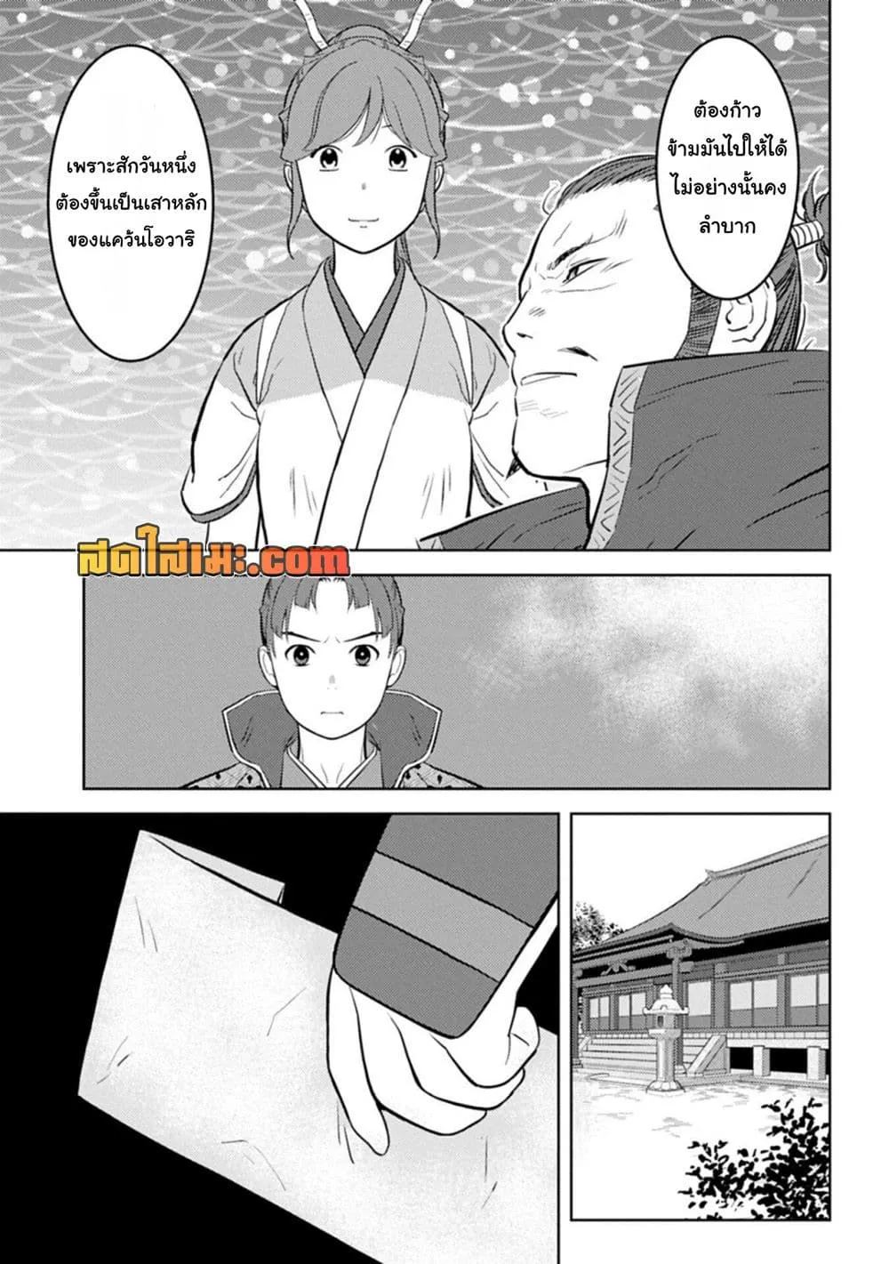 Sengoku Komachi Kuroutan: Noukou Giga Chap 100 - Next Chap 101