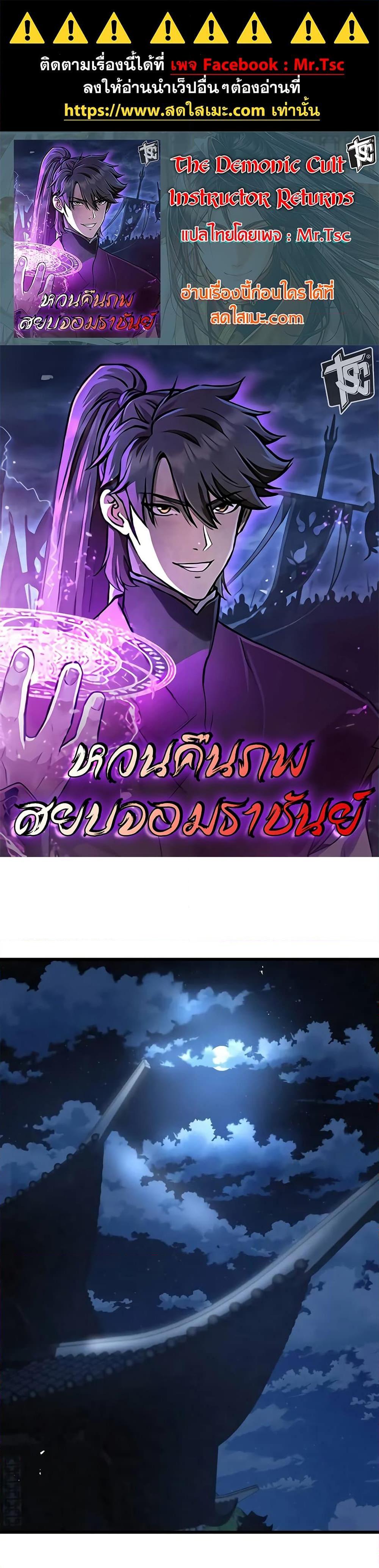 The Demonic Cult Instructor Returns Chap 15 - Next Chap 16