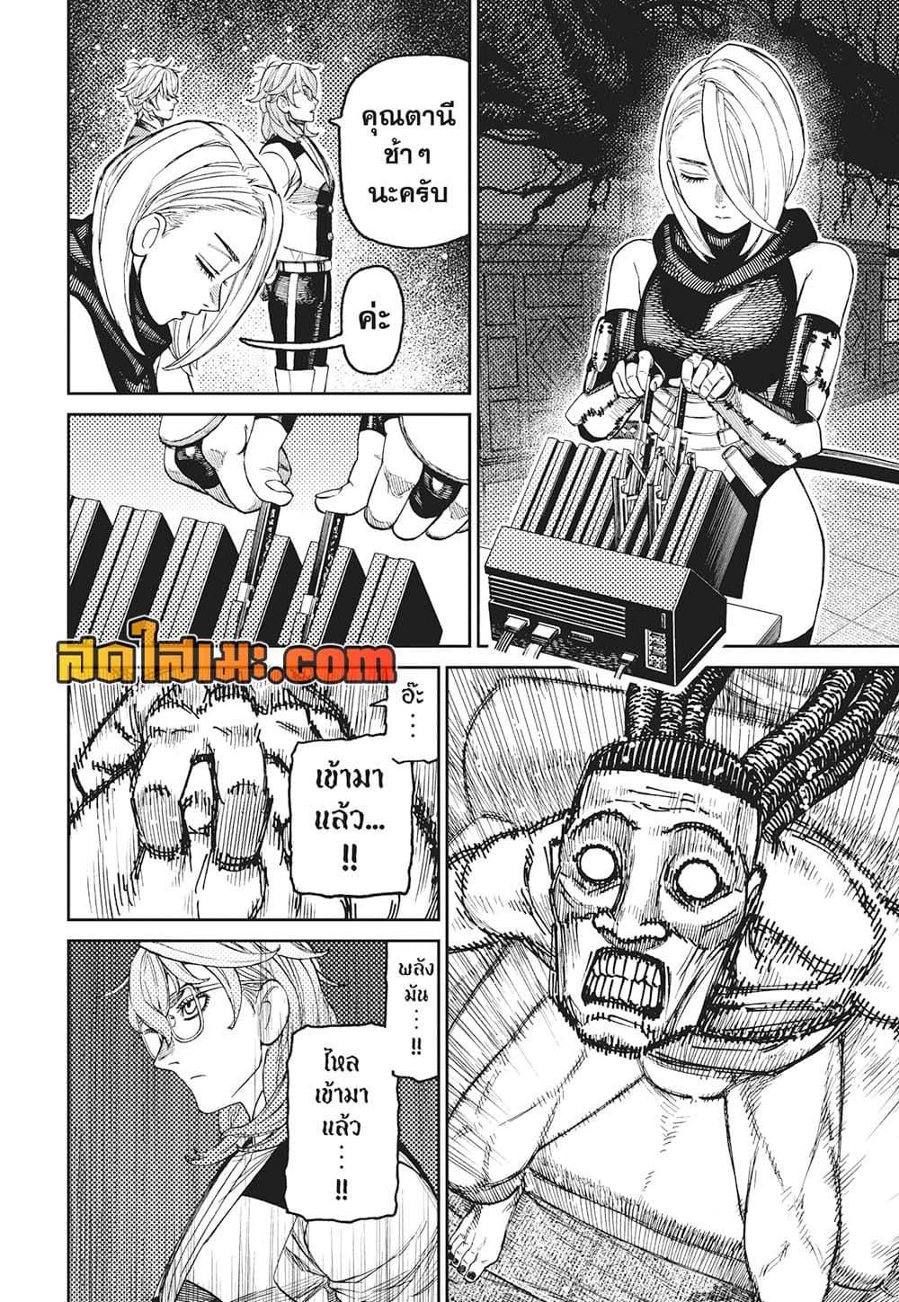 DANDADAN Chap 226 - Next Chap 227