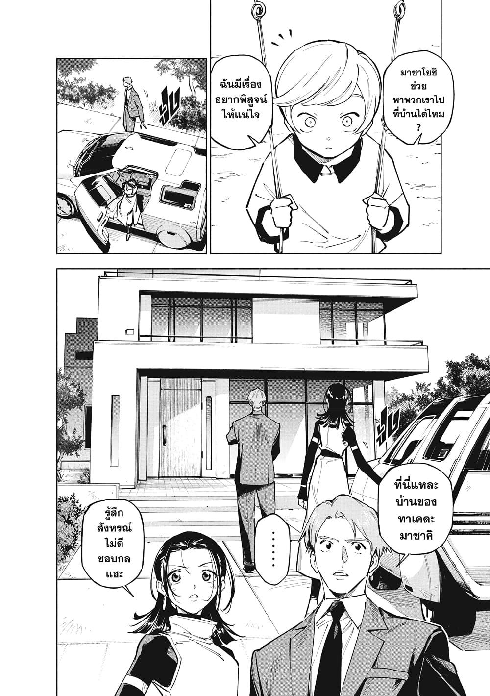 Jujutsu Kaisen Modulo Chap 4 - Next Chap 5