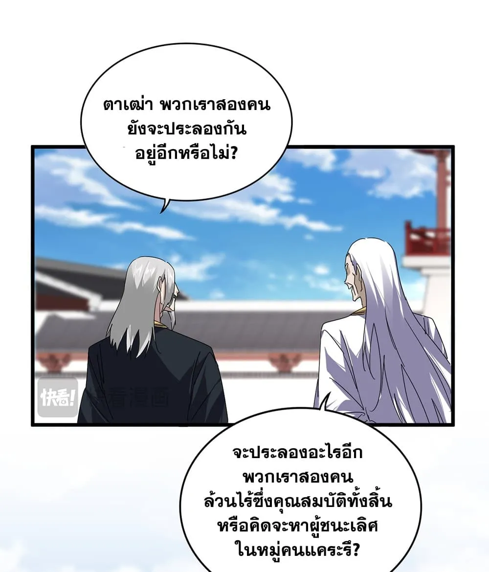 Magic Emperor Chap 910 - Next Chap 911