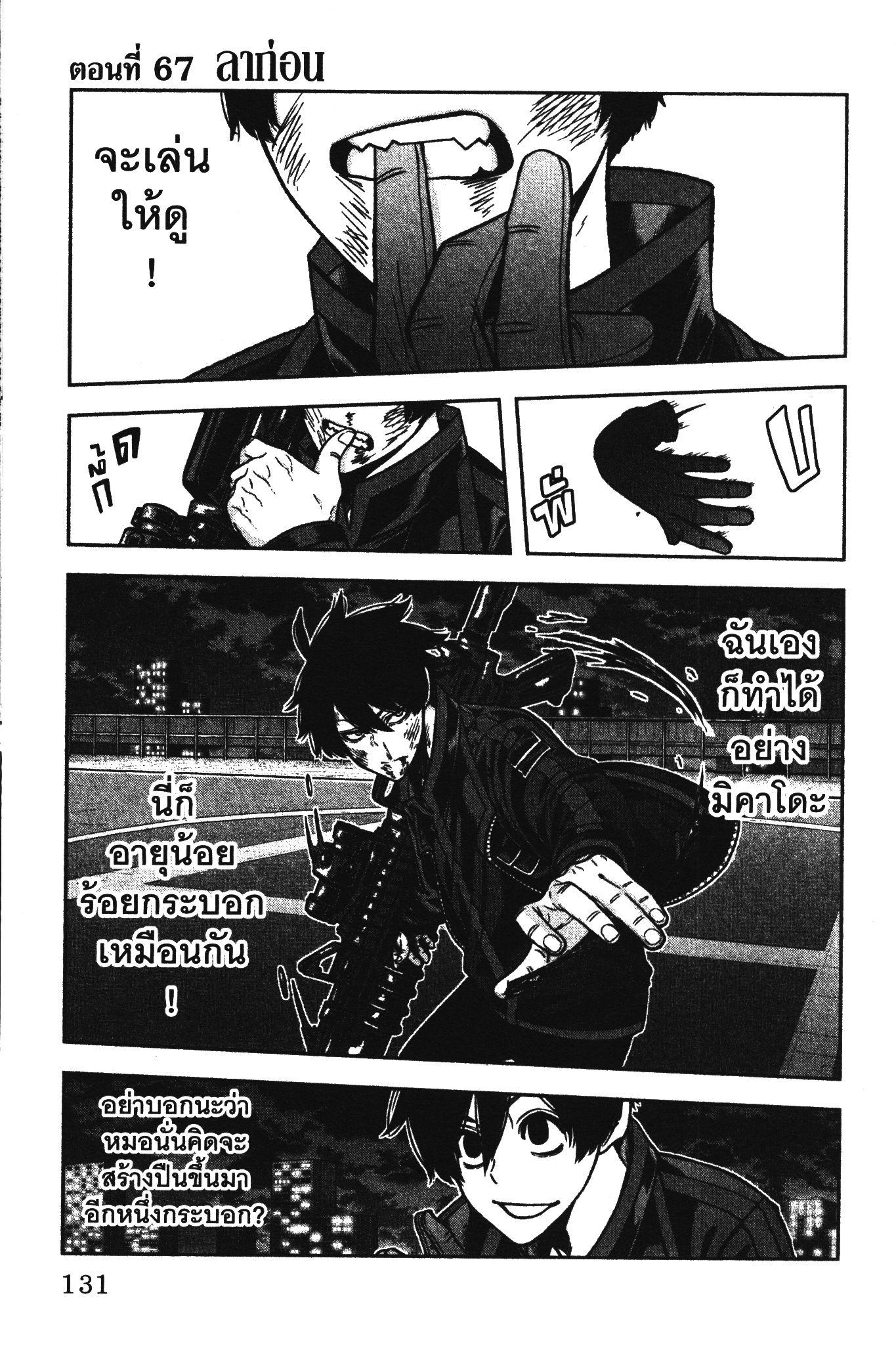 Tougen Anki Chap 67 - Next Chap 68