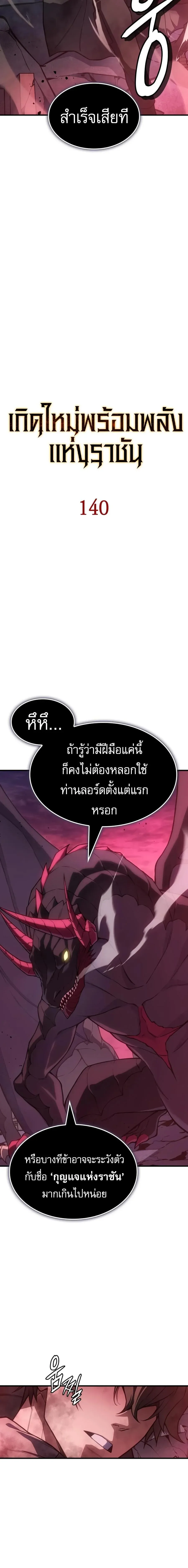 Regressing With the King’s Power – เกิดใหม่พร้อมพลังแห่งราชัน Chap 140 - Next Chap 141