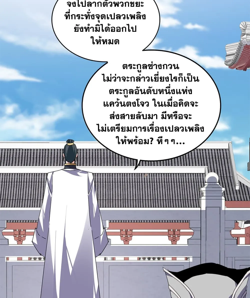 Magic Emperor Chap 907 - Next Chap 908