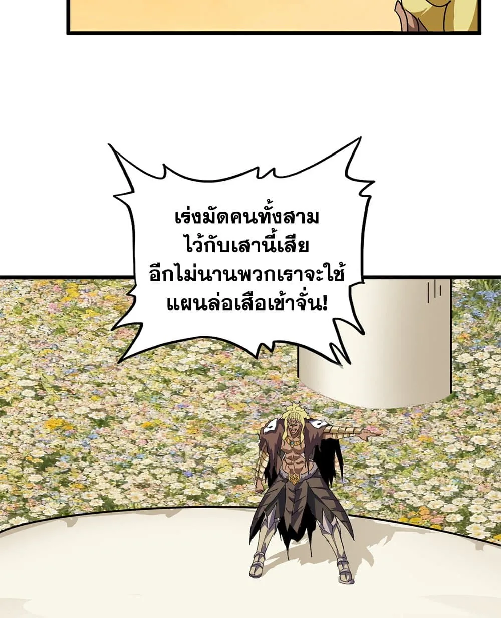 Magic Emperor Chap 847 - Next Chap 848