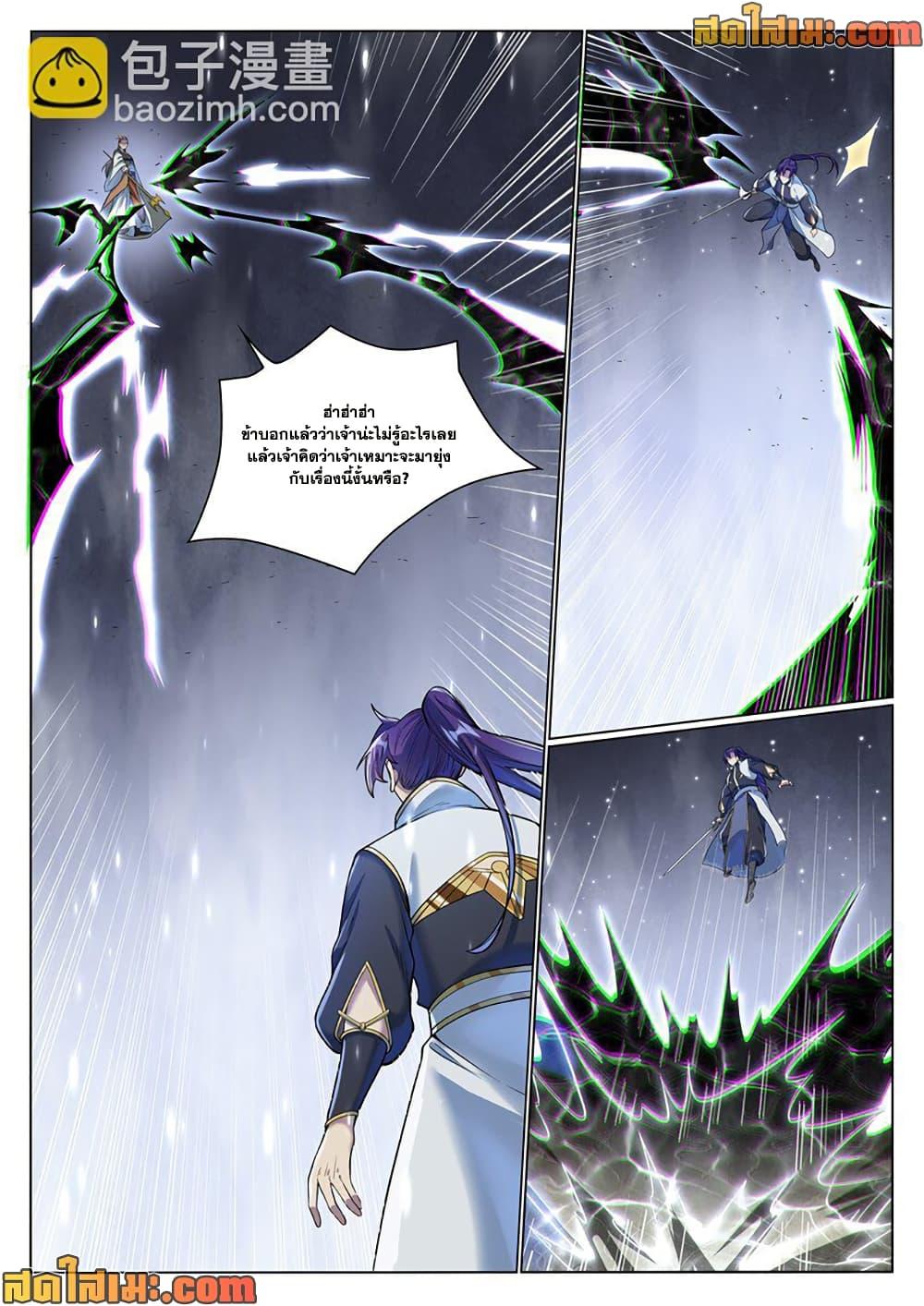 Bailian Chengshen Chap 1044 - Next Chap 1045