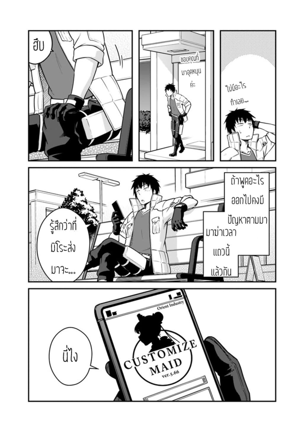 Mezametara saikyou soubi to uchuusen-mochi datta no de, ikkodate mezashite youhei toshite jiyuu ni ikitai Chap 26 - Next Chap 27