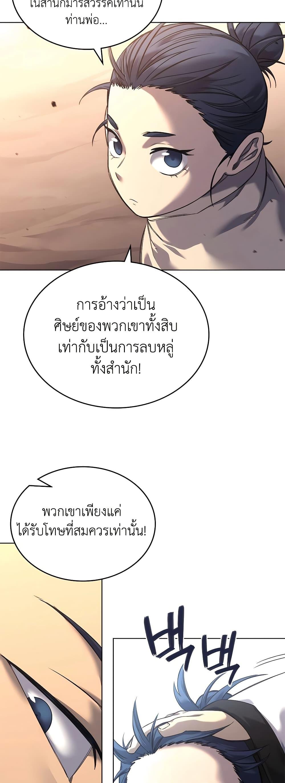 Chronicles of Heavenly Demon ตำนานมารสวรรค์ Chap 252 - Next Chap 253