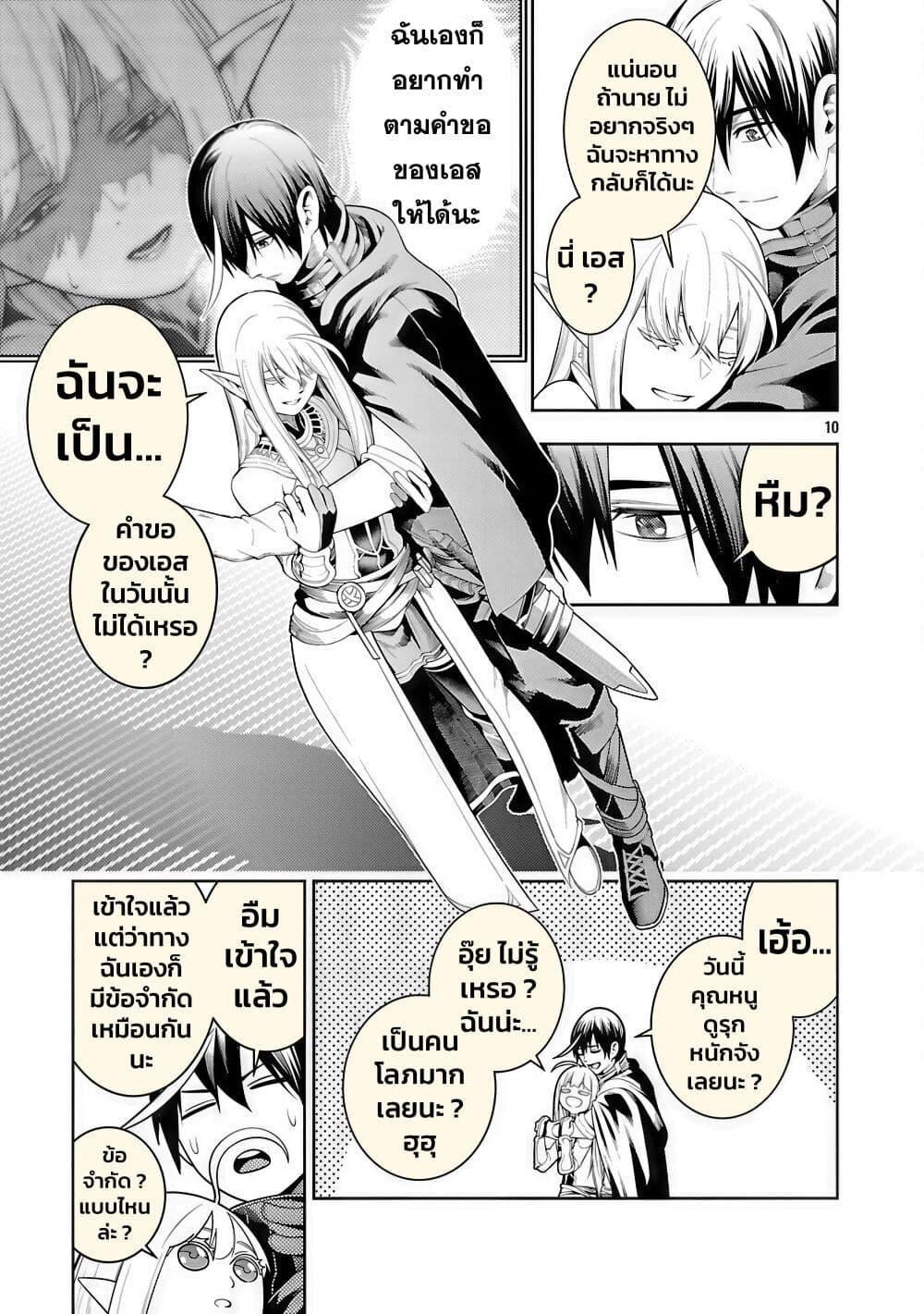 Tsuihousareru Tabi ni Skill wo Te ni Ireta Ore ga, 100 no Isekai de 2-shuume Musou Chap 21 - Next Chap 22