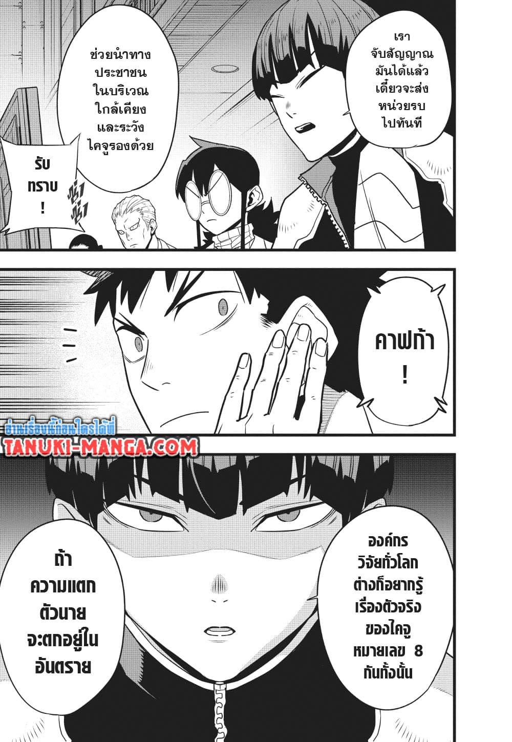 Kaiju No. 8 Chap 129 - Next Chap 130