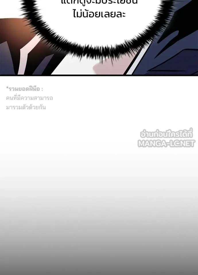 Villain To Kill Chap 217 - Next Chap 218