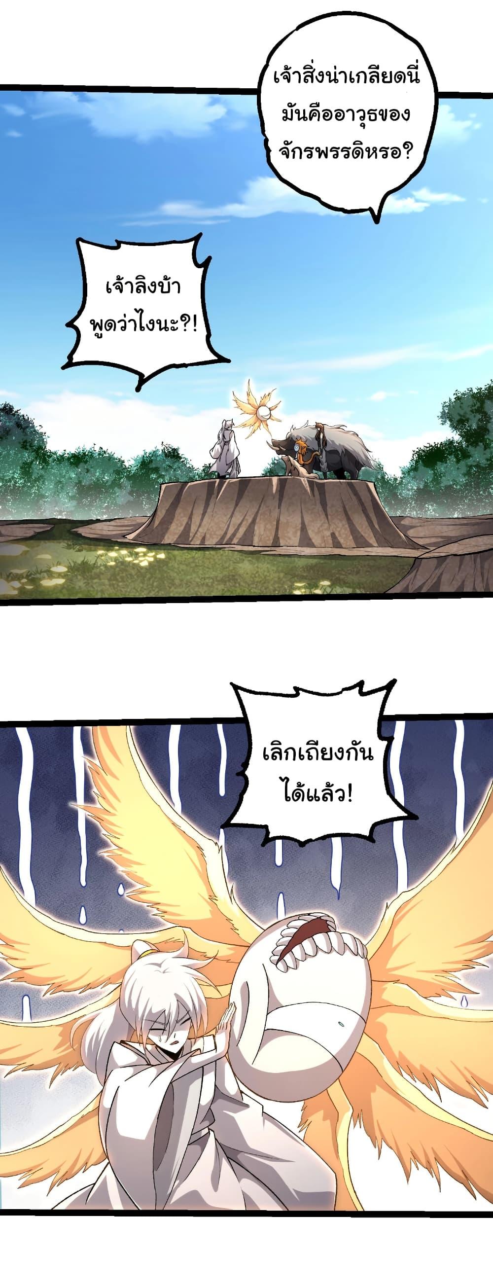 Evolution from the Big Tree Chap 466 - Next Chap 467