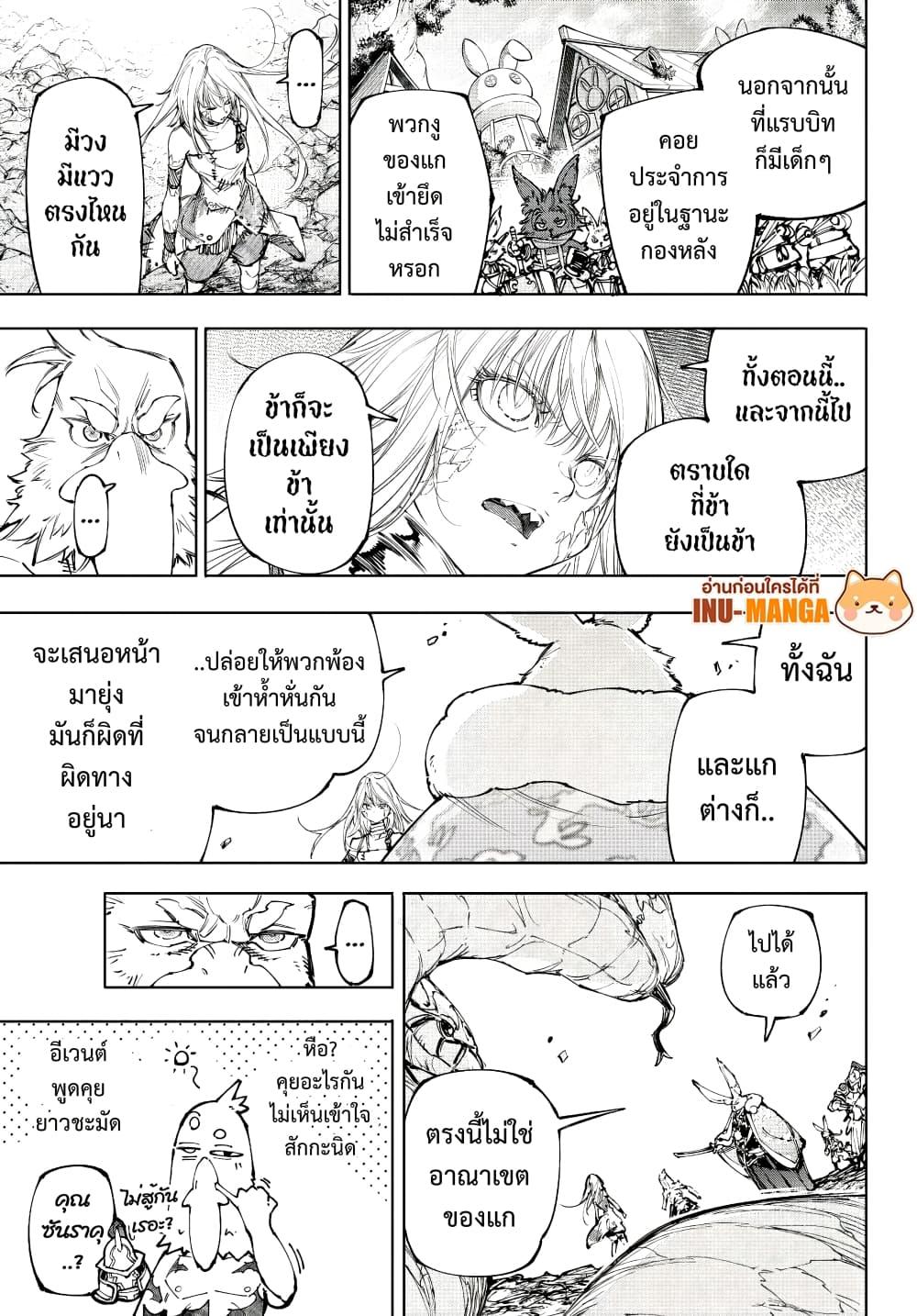 Shangri-La Frontier Chap 249 - Next Chap 250