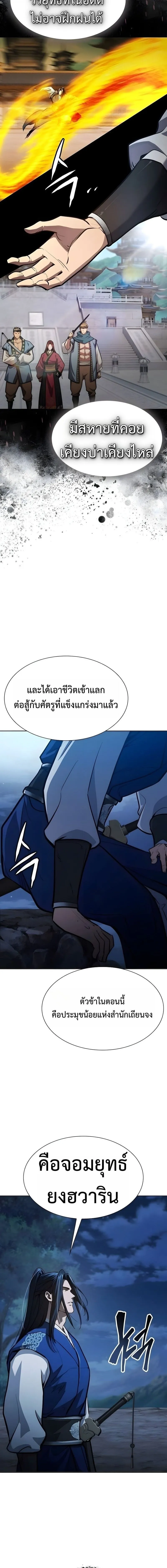 Regression of the Yong Clan Heir Chap 51 - Next Chap 52