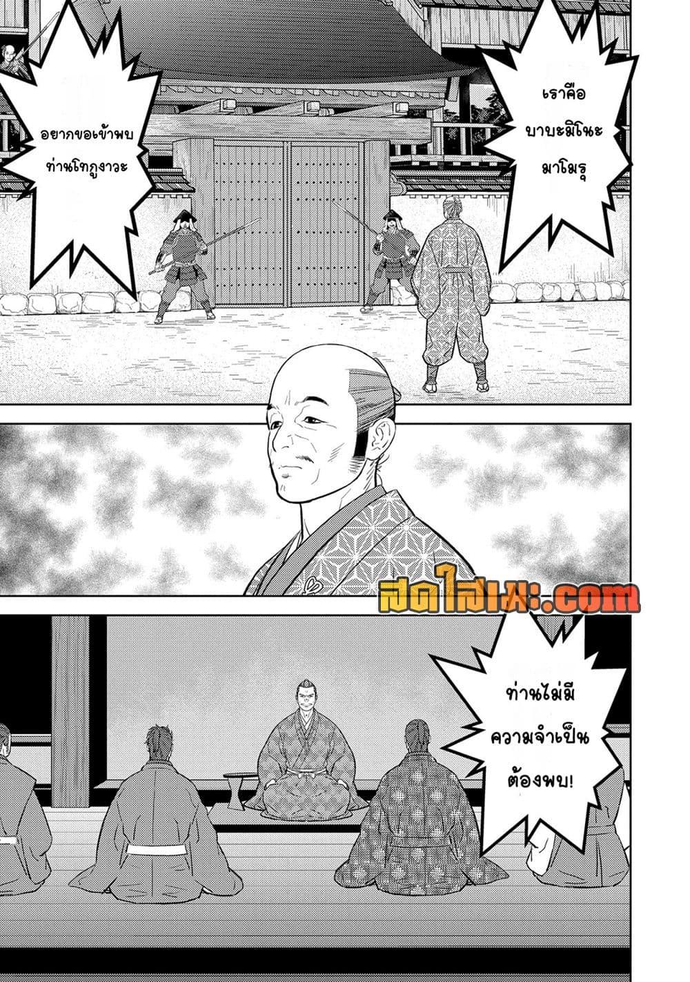 Sengoku Komachi Kuroutan: Noukou Giga Chap 78 - Next Chap 79