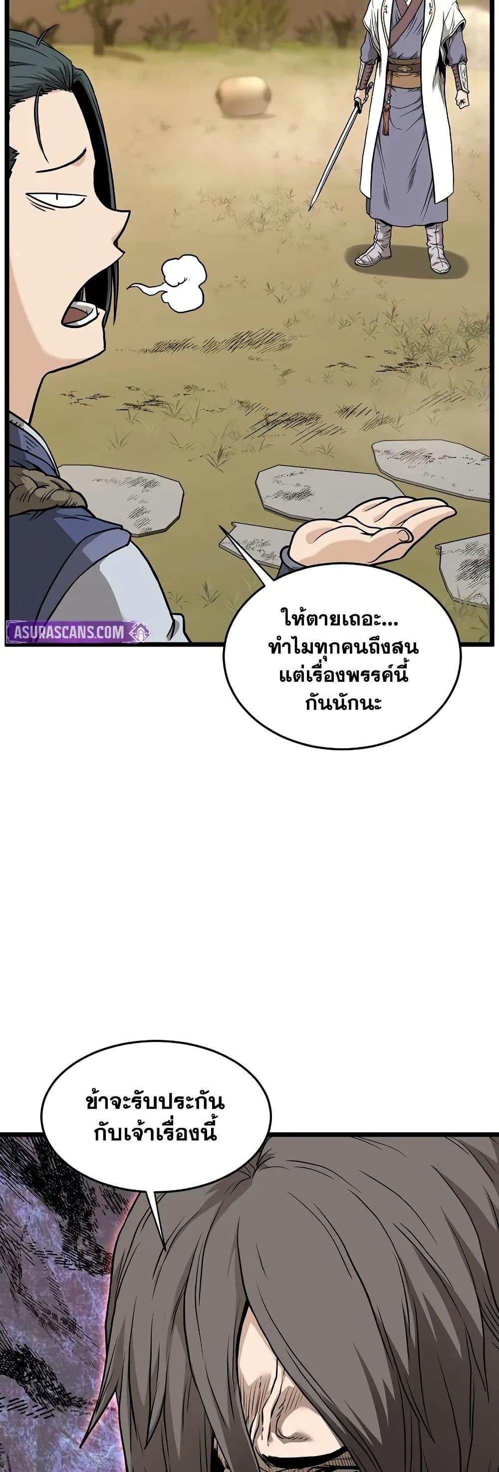 Murim Login Chap 210 - Next Chap 211