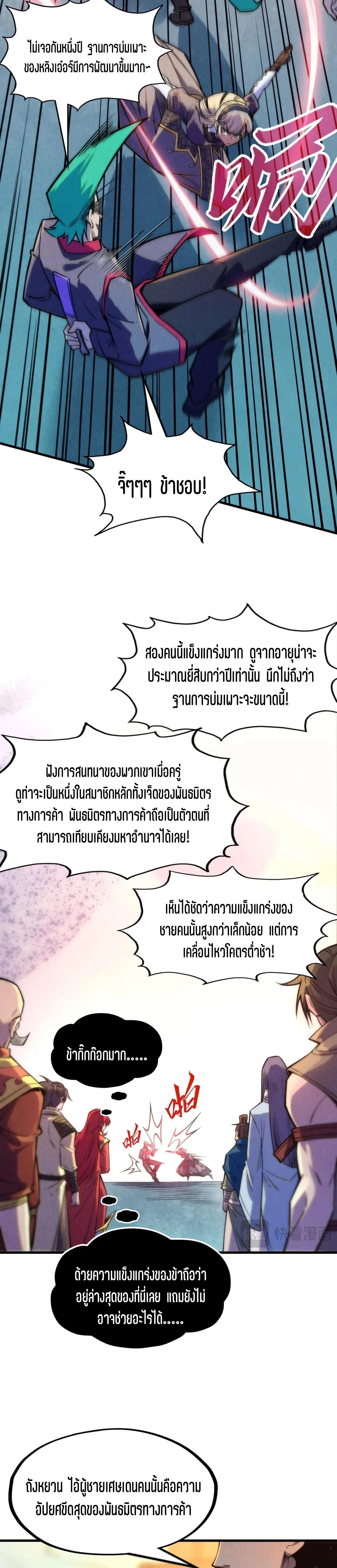 The Eternal Supreme Chap 260 - Next Chap 261