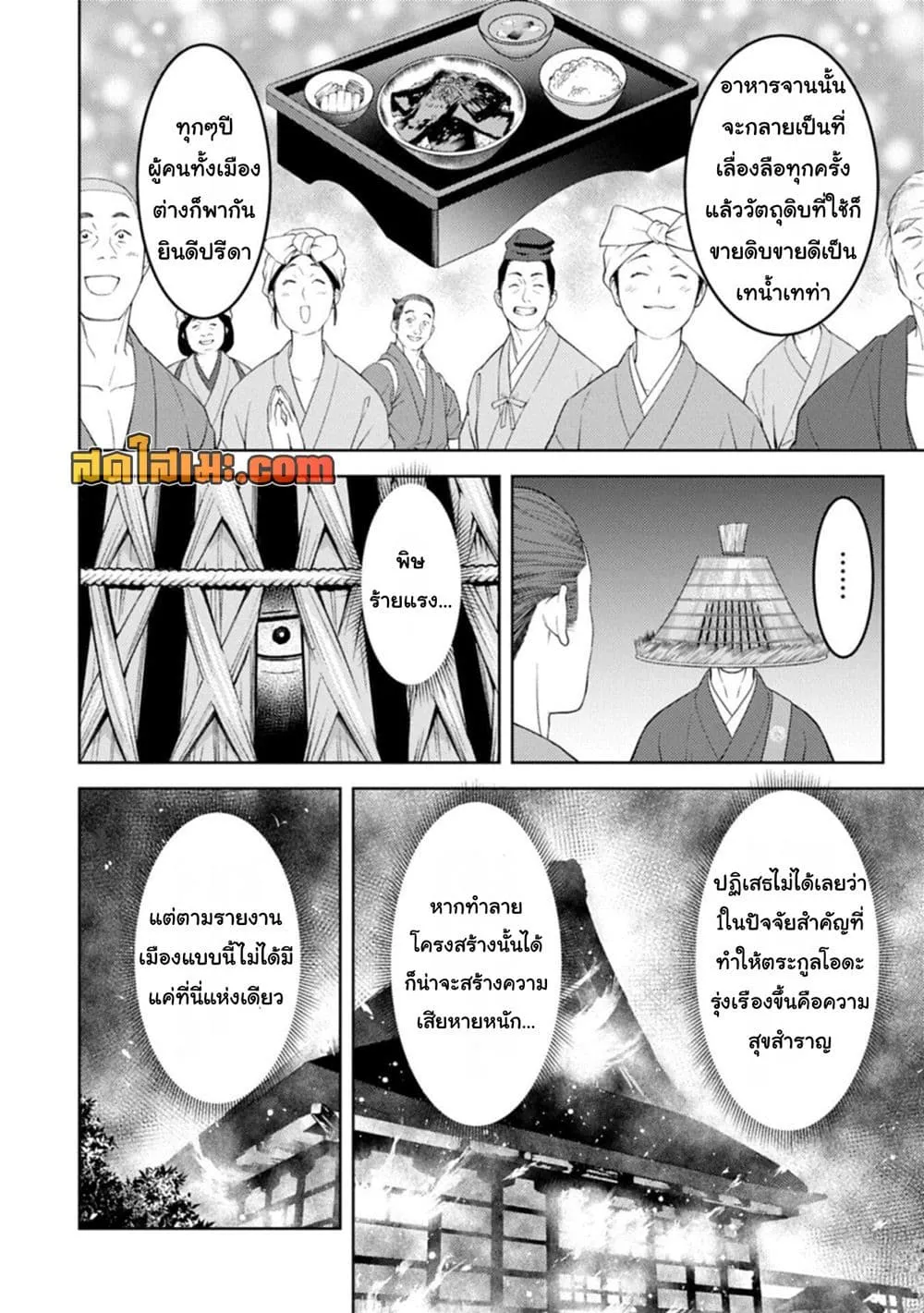 Sengoku Komachi Kuroutan: Noukou Giga Chap 103 - Next Chap 104