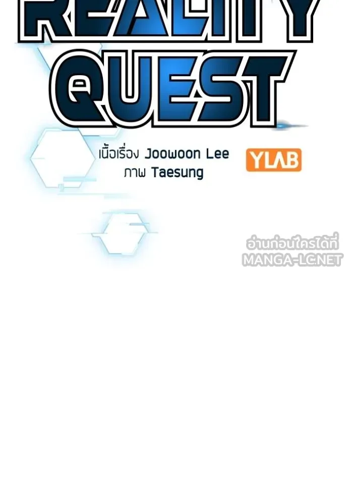 Reality Quest Chap 147 - Next Chap 148