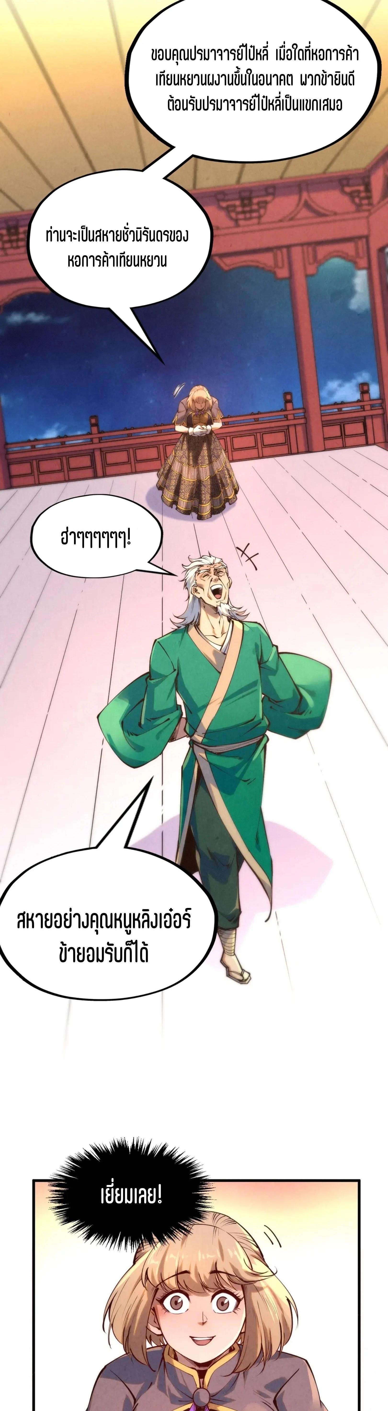 The Eternal Supreme Chap 249 - Next Chap 250