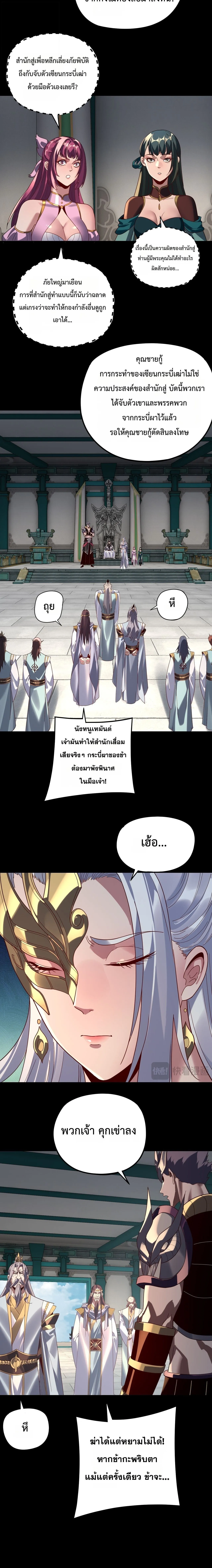 Villain is here Chap 295 - Next Chap 296