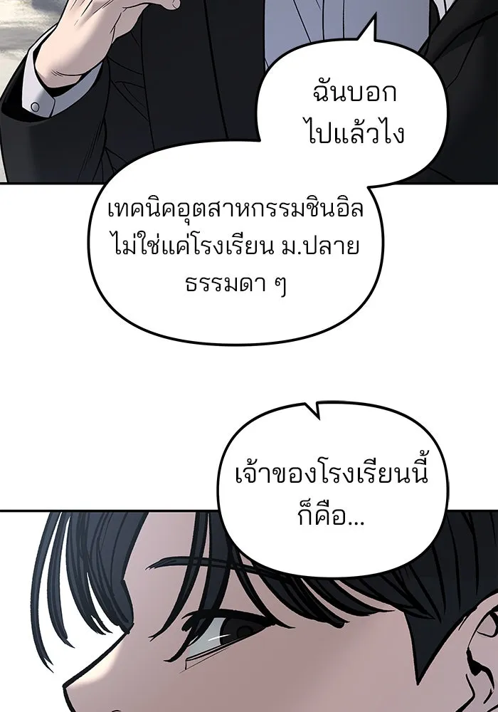 The Bully in Charge Chap 179 - Next Chap 180