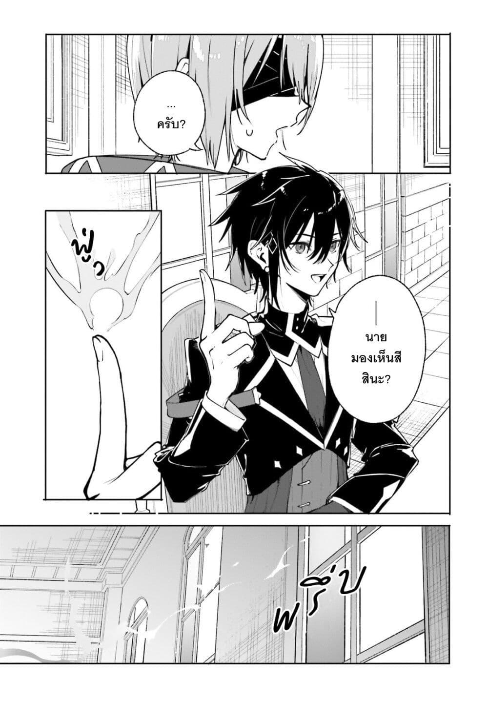 Majutsushi Kunon wa Miete Iru Chap 38 - Next Chap 39