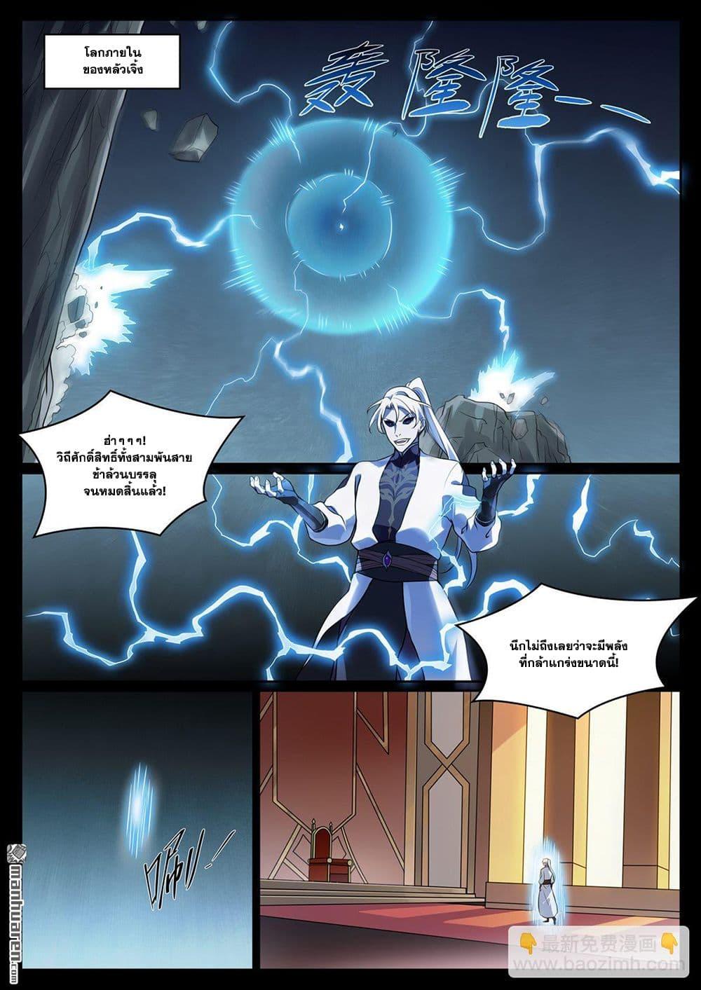 Bailian Chengshen Chap 1119 - Next Chap 1120