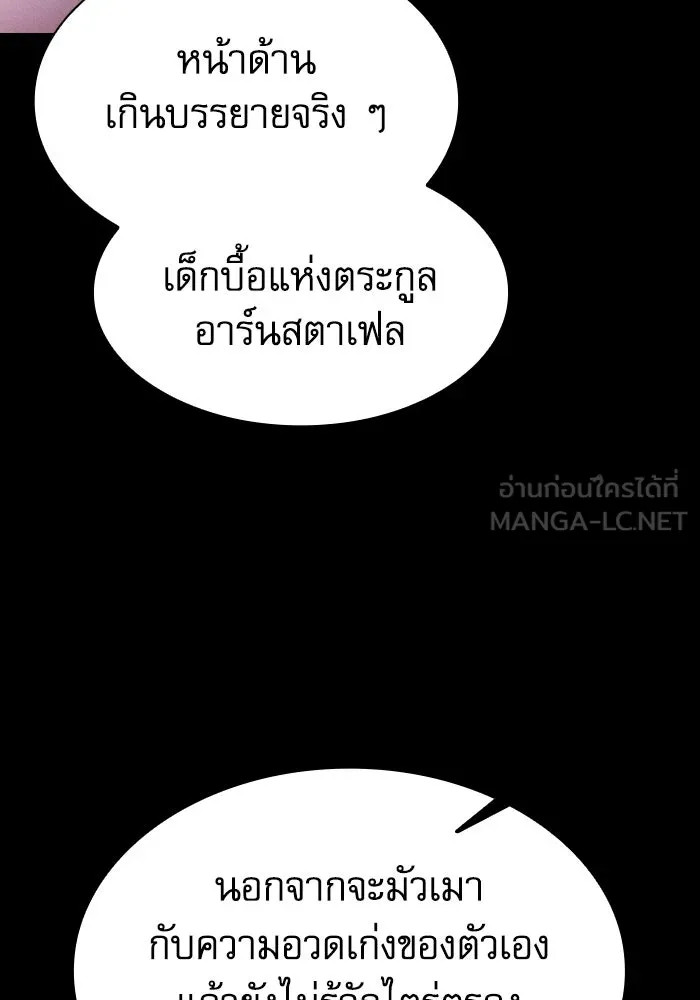 Academy’s Genius Swordmaster – นักดาบอัจฉริยะจากอะคาเดมี Chap 61 - Next Chap 62