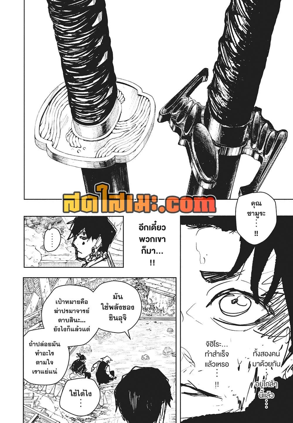 Kagurabachi Chap 96 - Next Chap 97