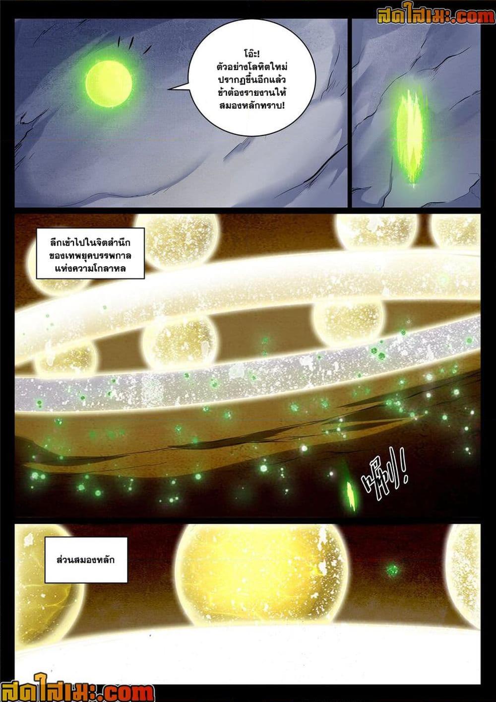 Bailian Chengshen Chap 988 - Next Chap 989