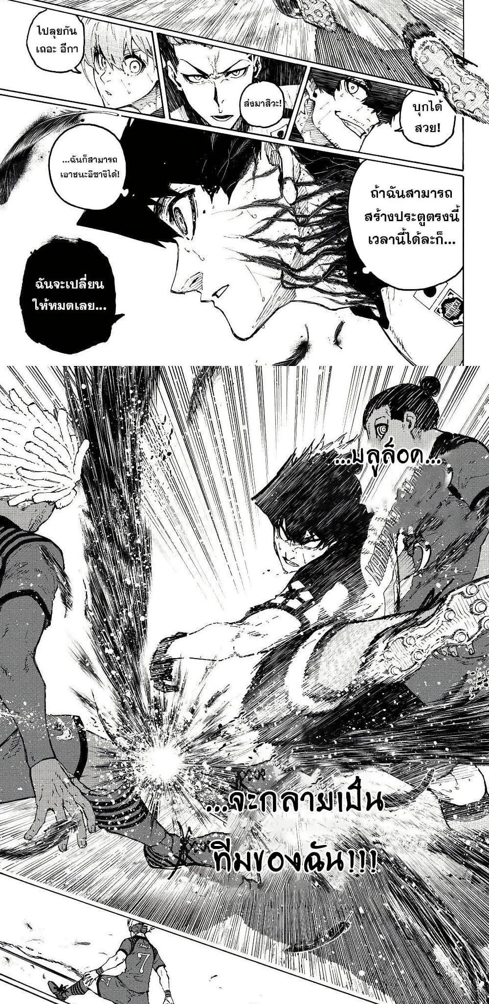 Blue Lock Chap 341 - Next Chap 342