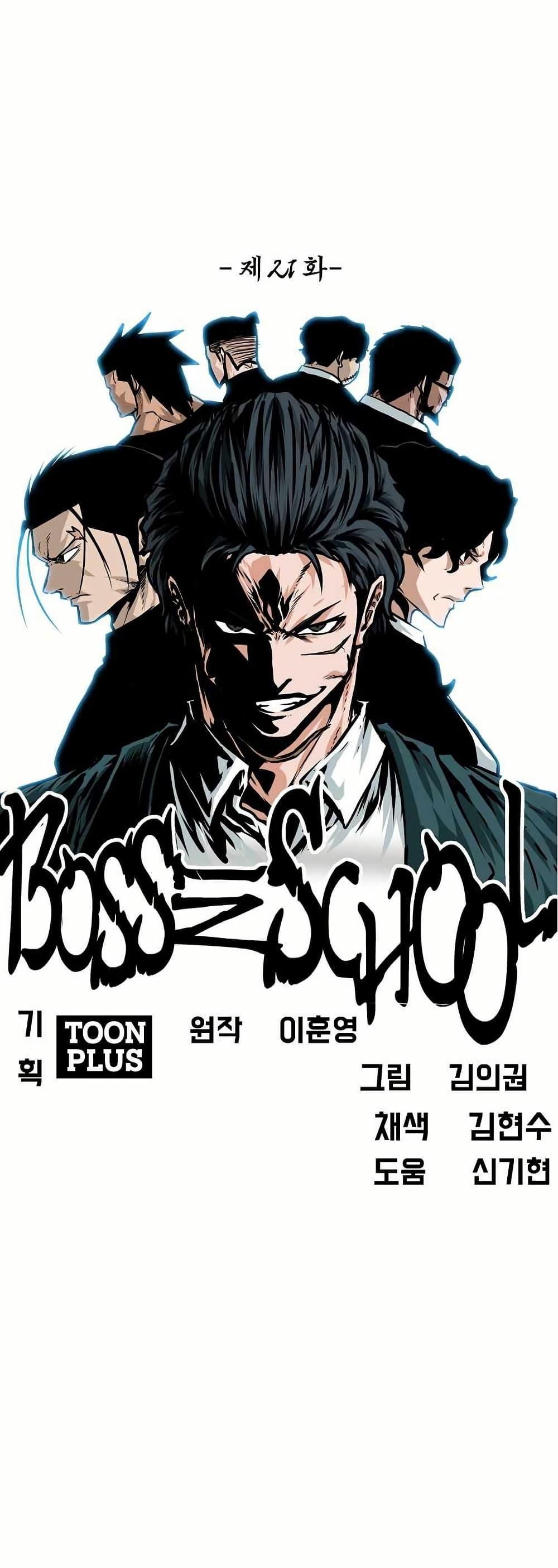 Boss in School Chap 139 - Next Chap 140