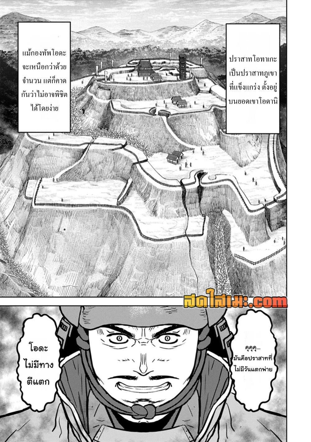 Sengoku Komachi Kuroutan: Noukou Giga Chap 97 - Next Chap 98