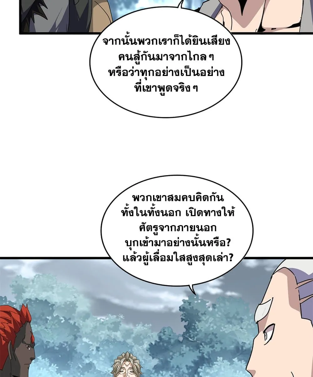 Magic Emperor Chap 808 - Next Chap 809