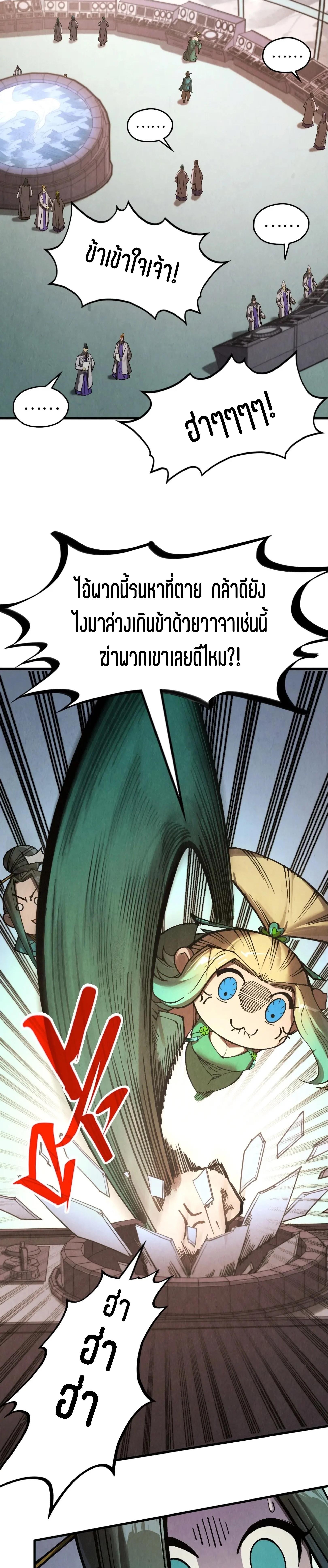 The Eternal Supreme Chap 336 - Next Chap 337