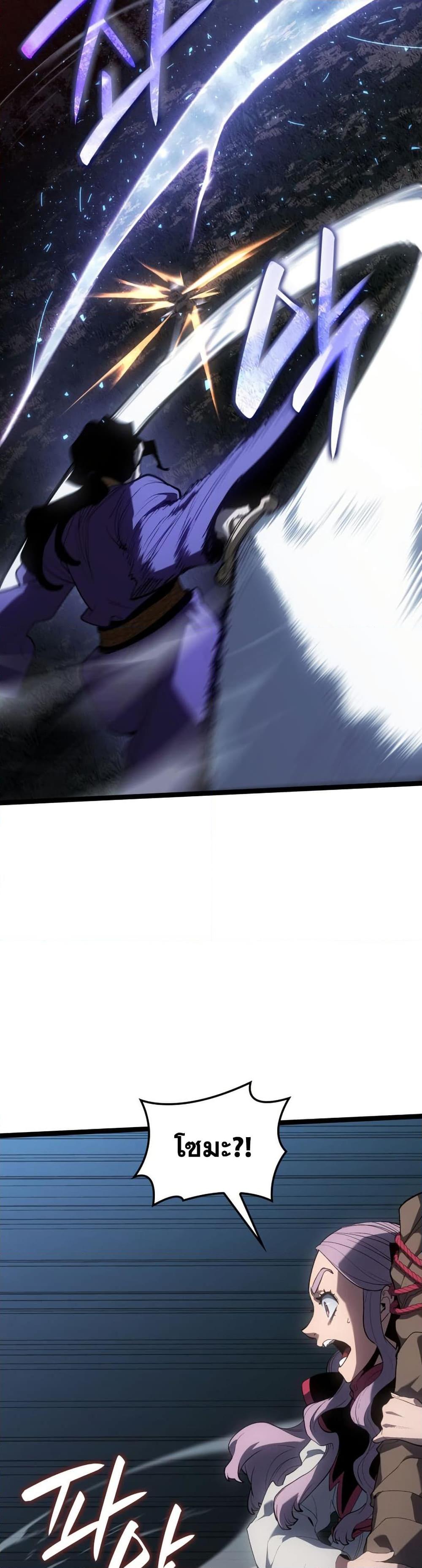 Reaper of the Drifting Moon Chap 105 - Next Chap 106